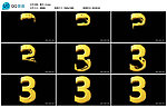 动感数字
