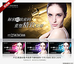 尖端科技 化妆品海报
