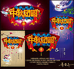 中秋