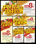 中秋 国庆