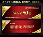 代金券