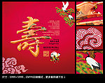 寿 祝寿