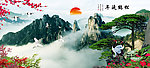 黄山迎客松