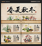 四季养生