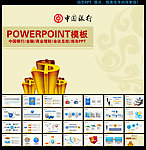 中国银行PPT