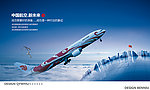 中国航空