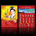 阿胶彩页设计