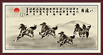 八骏图