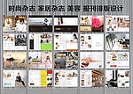 家居画册杂志