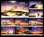 企业形象展板