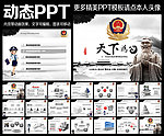 中国风公安PPT