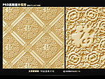 福字 花纹