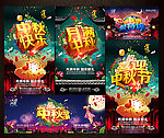 中秋节 中秋节海报