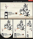 教师节 谢师宴