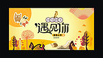 秋季海报