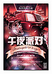 午夜派对海报