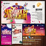 中秋