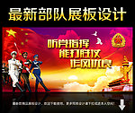 听党指挥 能打胜仗