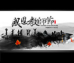 水墨教师节