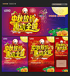 中秋节海报
