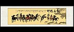 龙马精神国画长卷