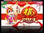 2014马年 福字版