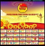 共青团团委ppt