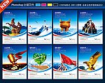 企业文化海报