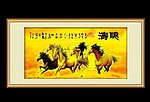 马到成功前程万里图