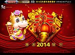 2014 马年