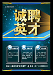 诚聘英才