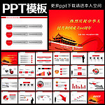 党建通用PPT