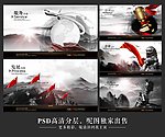 水墨画册 中国风 中国梦