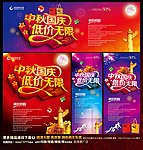 中秋国庆