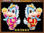 2014 马年门贴