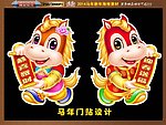 2014 马年门贴