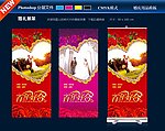 婚礼展架
