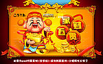恭喜发财之财神