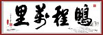 书法