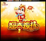 马年 2014
