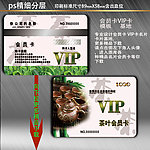 茶叶VIP卡