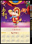 马年挂历
