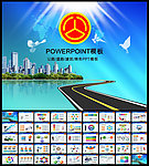 公路PPT