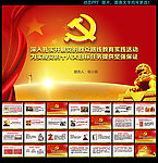 党的群众路线ppt