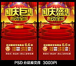 国庆