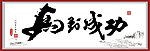 书法