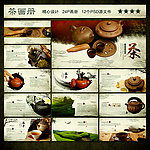 茶画册
