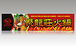 火锅招牌