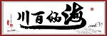 书法