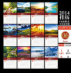 2014马年风景挂历